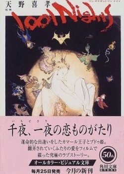 Copertina di 1001 Nights