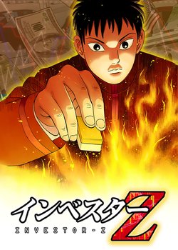 Copertina di Investor Z (Motion Manga)