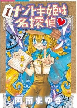 Copertina di Nazotoki-hime wa Meitantei♥