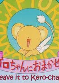 Copertina di Cardcaptor Sakura: Leave It to Kero-chan