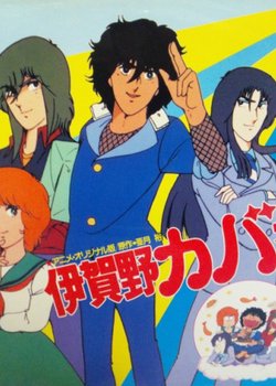 Copertina di Igano Kabamaru