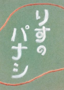 Copertina di Panache the Squirrel