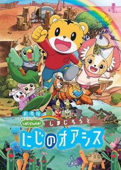 Shimajirou to Niji no Oasis