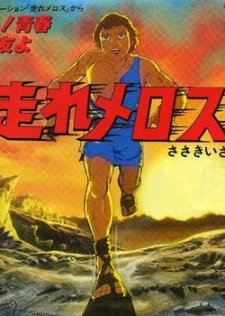 Copertina di Run Melos