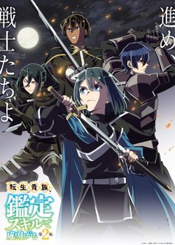 Copertina di As a Reincarnated Aristocrat, I'll Use My Appraisal Skill to Rise in the World Season 2