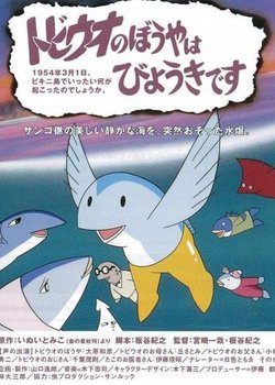 Copertina di Tobiuo no Boy wa Byouki Desu