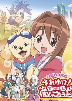 Copertina di Wan Wan Celepoo Soreyuke! Tetsunoshin