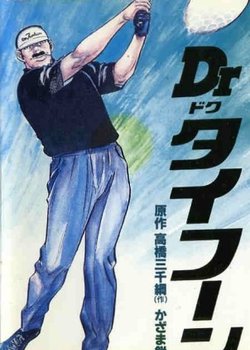 Copertina di Dr. Typhoon