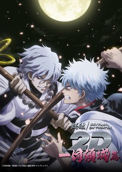 Copertina di Gintama on Theater 2D: Courtesan of a Nation Arc