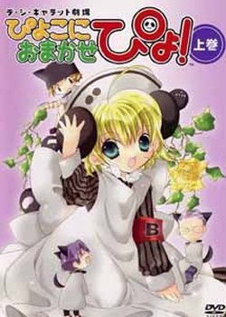 Copertina di Piyoko ni Omakase pyo!