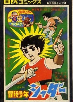 Copertina di Adventure Boy Shadar