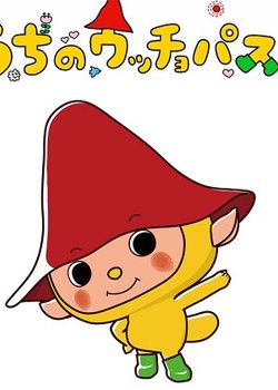 Copertina di Uchi no Oochopus