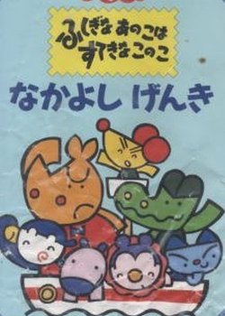 Copertina di Fushigina Ano Ko wa Sutekina Kono Ko