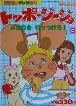 Copertina di Return of Topo Gigio