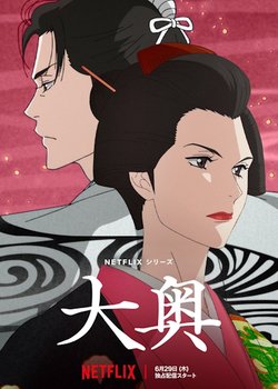 Copertina di Ōoku: The Inner Chambers