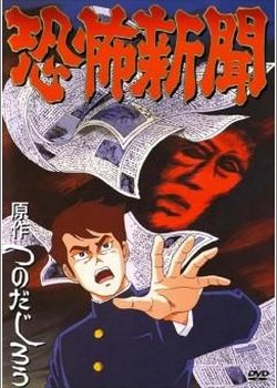 Copertina di Kyoufu Shinbun