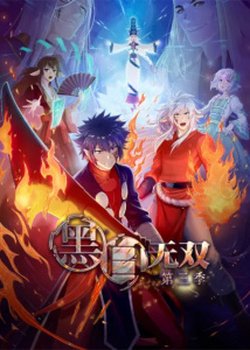 Copertina di Black and White Warriors 3rd Season