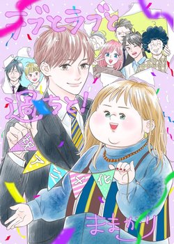 Copertina di Plus-sized Misadventures in Love!