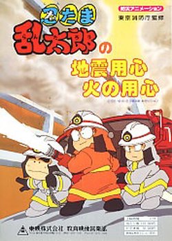 Copertina di Nintama Rantarou no Jishin Youjin Hi no Youjin