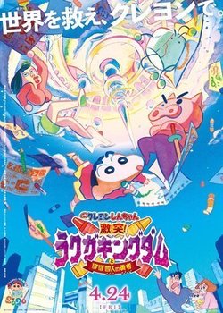 Copertina di Crayon Shin-chan Movie 28: Gekitotsu! Rakugaki Kingdom to Hobo Yonin no Yuusha