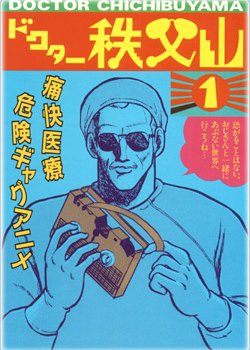 Copertina di Doctor Chichibuyama