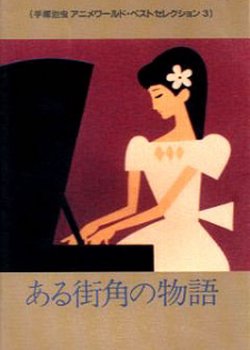 Copertina di Tales of the Street Corner