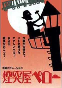 Copertina di Entotsuya Peroo