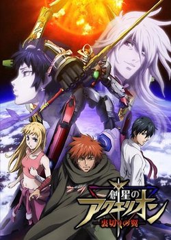 Copertina di Sousei no Aquarion OVA