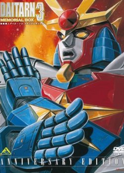 Copertina di Muteki Koujin Daitarn 3