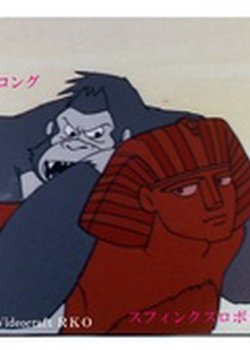 Copertina di Sekai no Ouja: King Kong Taikai