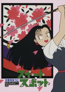 Copertina di Sweet Spot