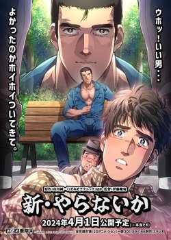 Copertina di Shin Yaranai ka