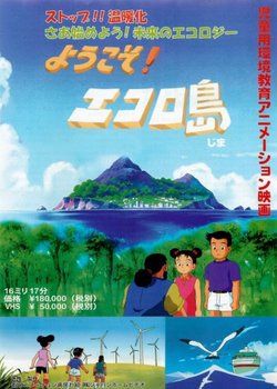 Copertina di Youkoso! Ecolo Shima