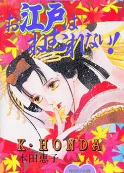 Copertina di Oedo wa Nemurenai!