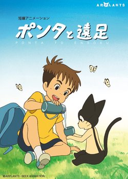 Copertina di Ponta to Ensoku