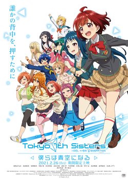 Copertina di Tokyo 7th Sisters