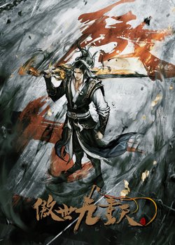 Copertina di Aoshi Jiuchong Tian