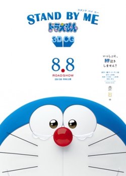 Copertina di Stand By Me Doraemon