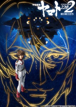Copertina di Space Battleship Yamato 2202: Warriors of Love - Purgatory Chapter