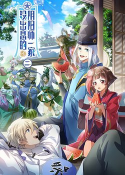 Copertina di A Useless Onmyouji Family 2