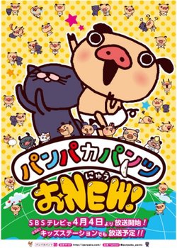 Copertina di Panpaka Pants O-New!