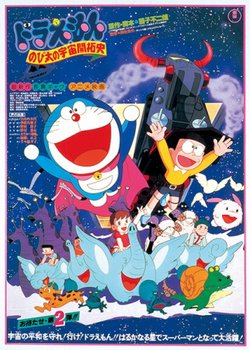 Copertina di Doraemon the Movie: The Records of Nobita