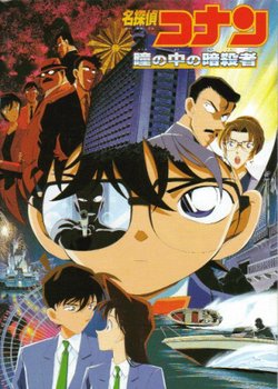 Copertina di Case Closed Movie 4: Captured In Her Eyes