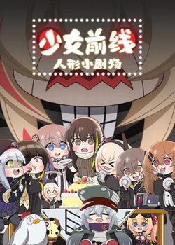 Copertina di Girls' Frontline