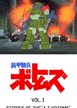 Copertina di Soukou Kihei Votoms: Vol.1 Stories of the 'A.T. Votoms'