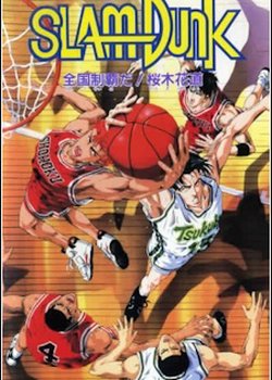 Copertina di Slam Dunk: Zenkoku Seiha Da! Sakuragi Hanamichi