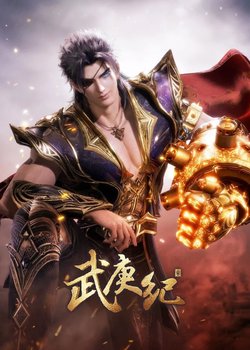 Copertina di Wu Geng Ji 4th Season Part 2