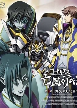 Copertina di Code Geass: Boukoku no Akito 3 - Kagayaku Mono Ten yori Otsu Picture Drama