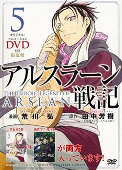 Copertina di Arslan Senki (TV) OVA
