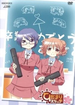 Copertina di Hidamari Sketch: Sae Hiro Sotsugyou-hen